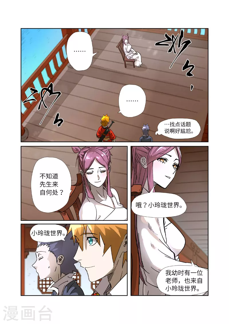 妖神记漫画,第308话1 药到病......除2图