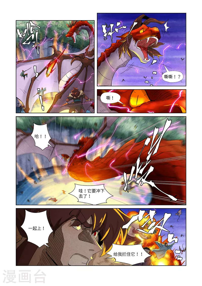 妖神记第八季免费观看完整版动漫漫画,第358话1 智取灵根1图