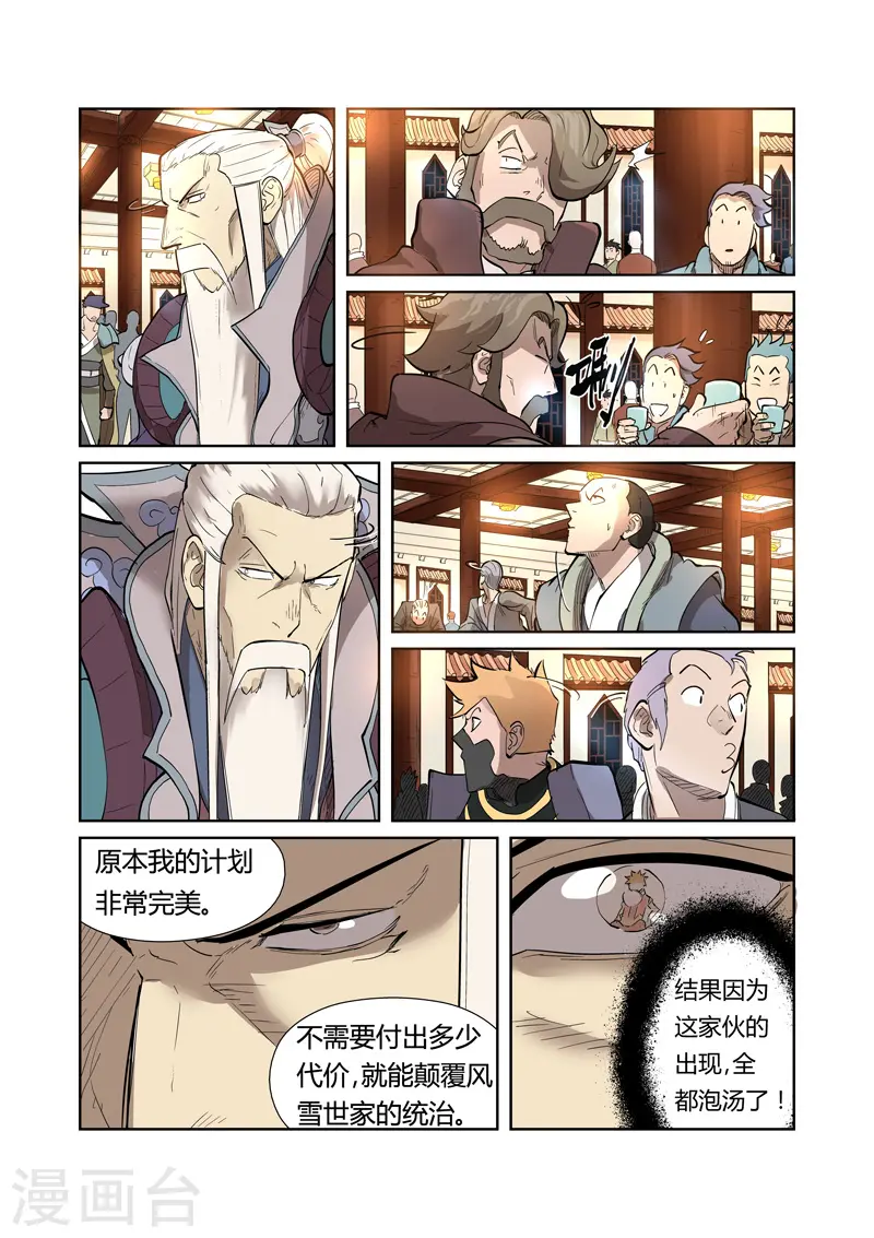 妖神记第八季免费观看完整版动漫漫画,第202话1 城主去哪了3图