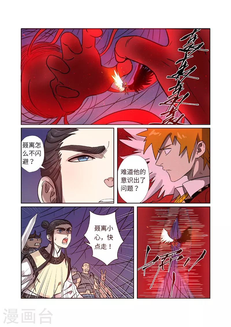 妖神记小说免费阅读完整版漫画,第270话2 聂离的新翅膀4图