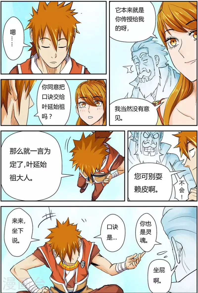 妖神记小说免费阅读完整版漫画,第113话 幻境深处......5图