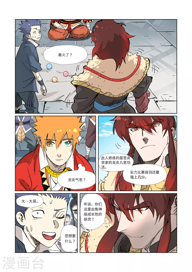 妖神记美女漫画,第327话2 别的路子4图