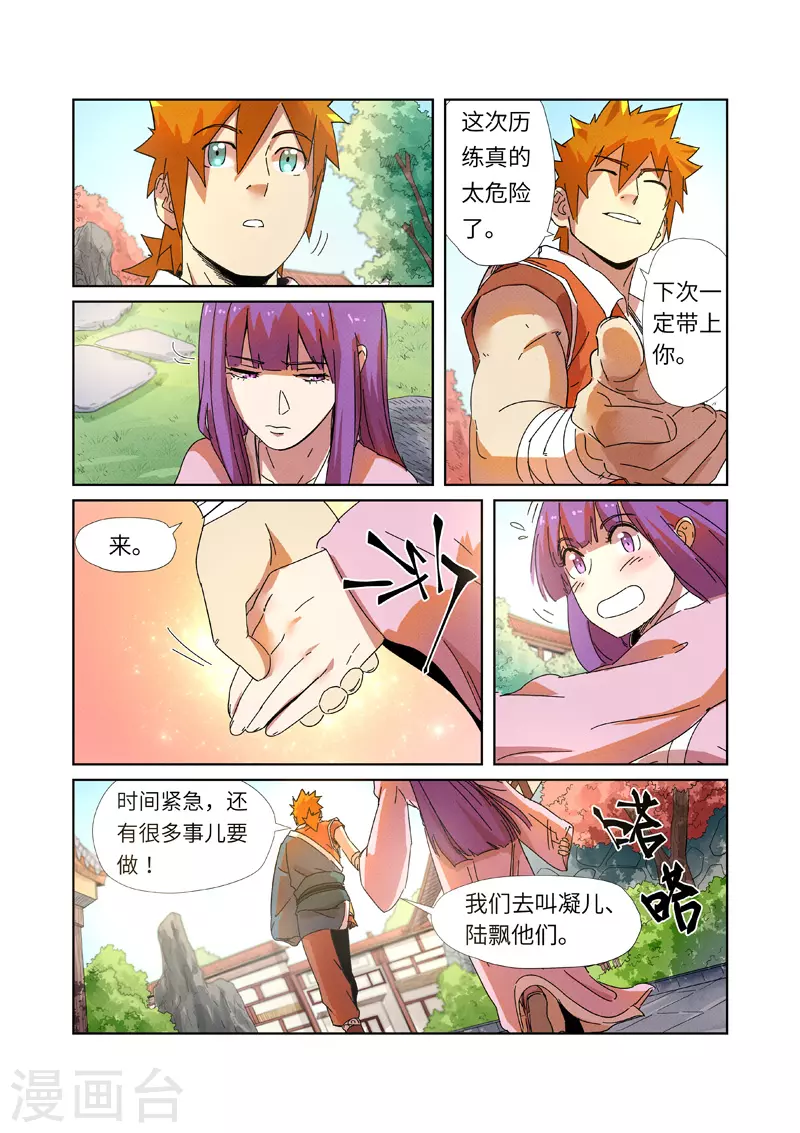 妖神记第八季免费观看全集高清漫画,第237话2 备战3图