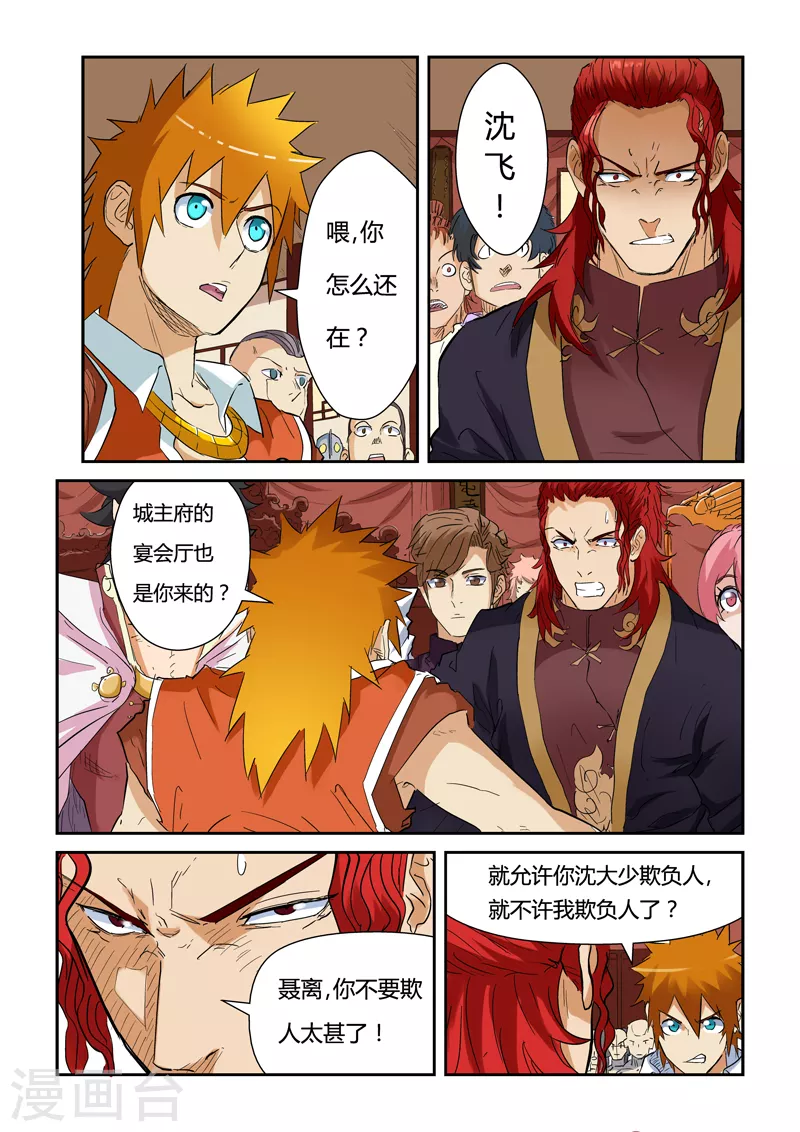 妖神记漫画,第140话1 嚣张的聂离2图