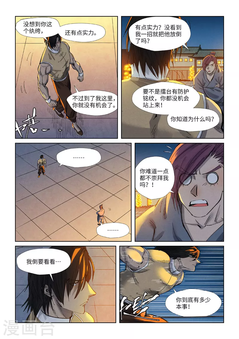 妖神记漫画,第349话2 大展拳脚1图