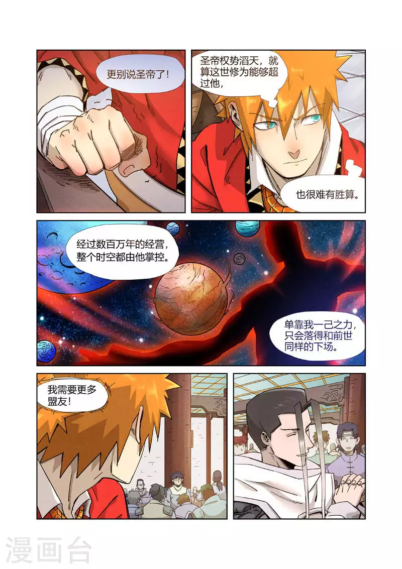 妖神记第八季免费观看全集高清漫画,第336话1 拍卖东西3图