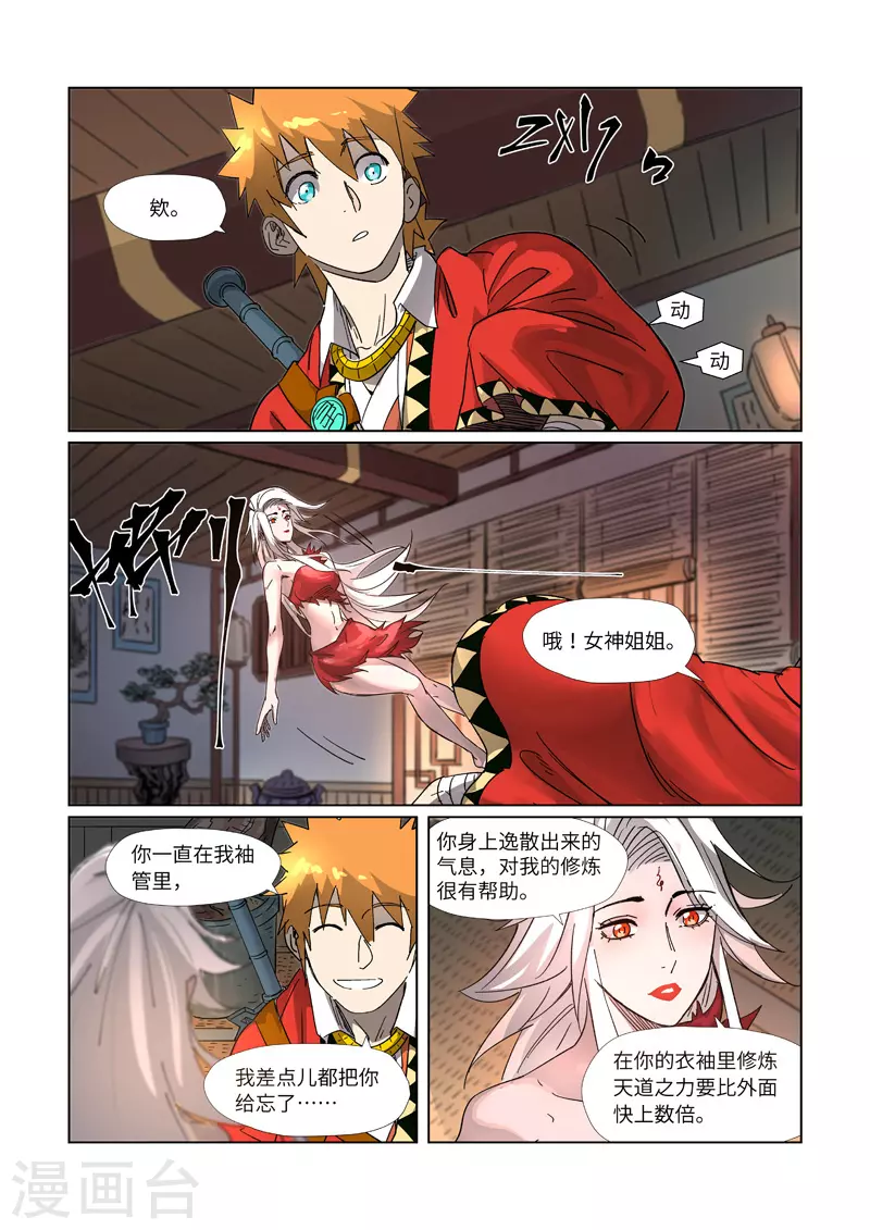 妖神记小说免费阅读完整版漫画,第309话1 金蛋的灵魂烙印2图