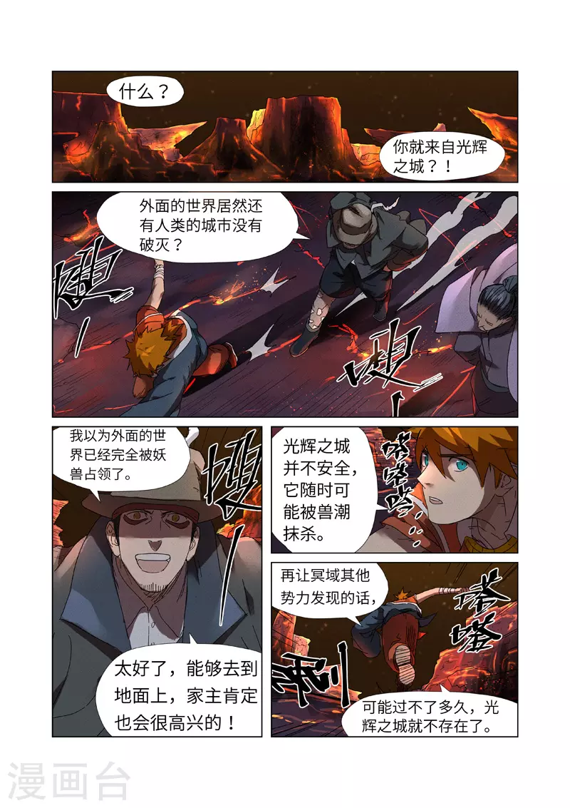 妖神记第八季免费观看全集高清漫画,第235话1 叶墨2图