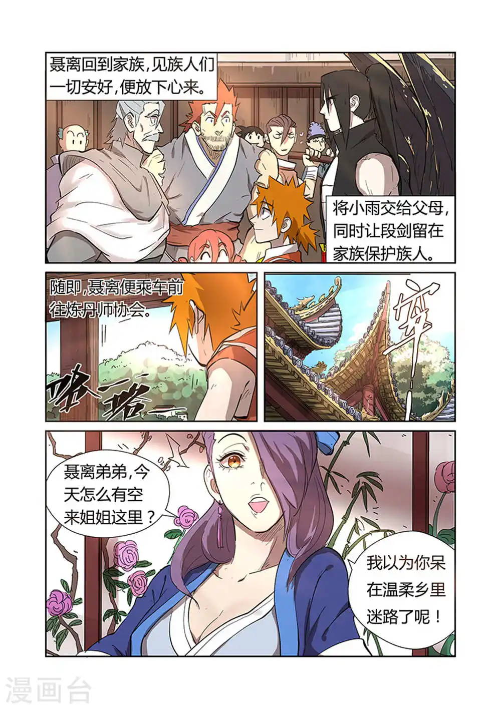 妖神记第八季免费观看完整版动漫漫画,第188话2 离开城主府1图