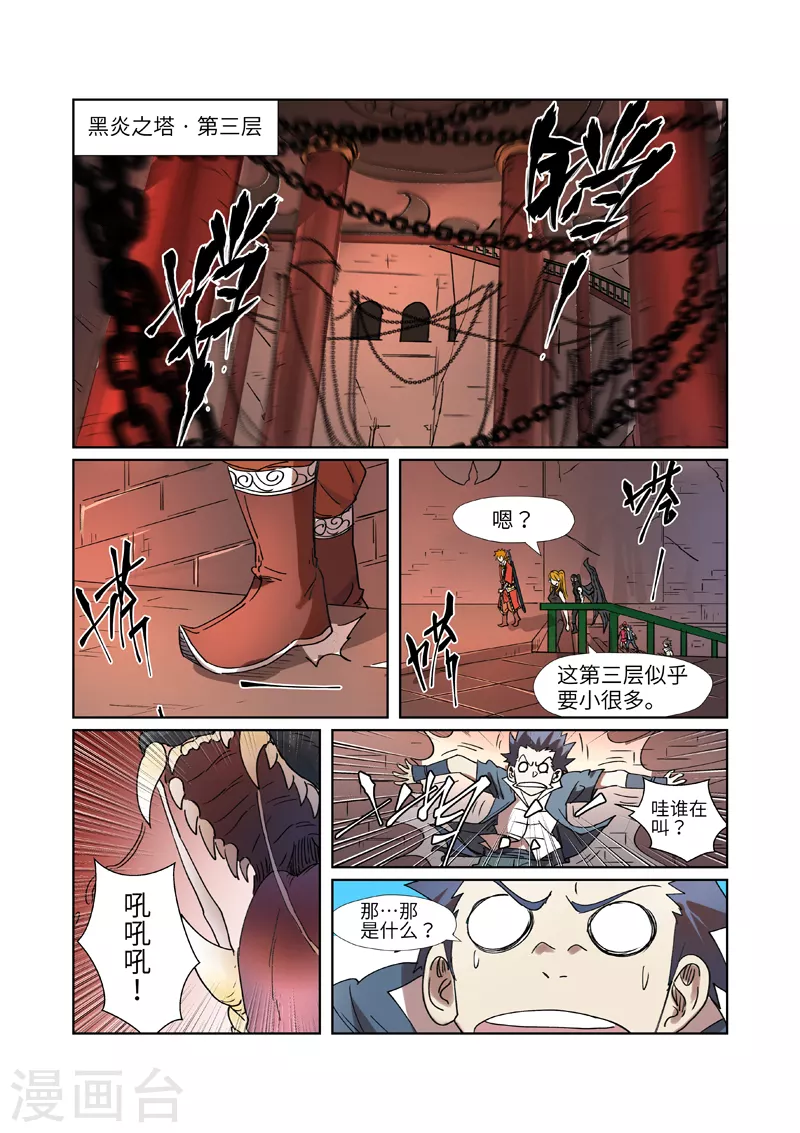 妖神记第八季免费观看全集高清漫画,第277话1 天麟妖兽！4图