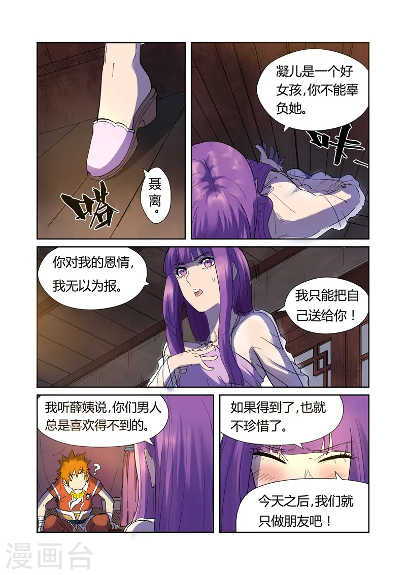 妖神记漫画,第195话1 一起睡3图