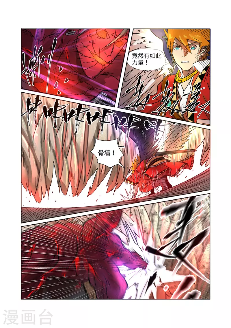 妖神记第八季免费观看完整版动漫漫画,第282话1 聂离vs妖主3图