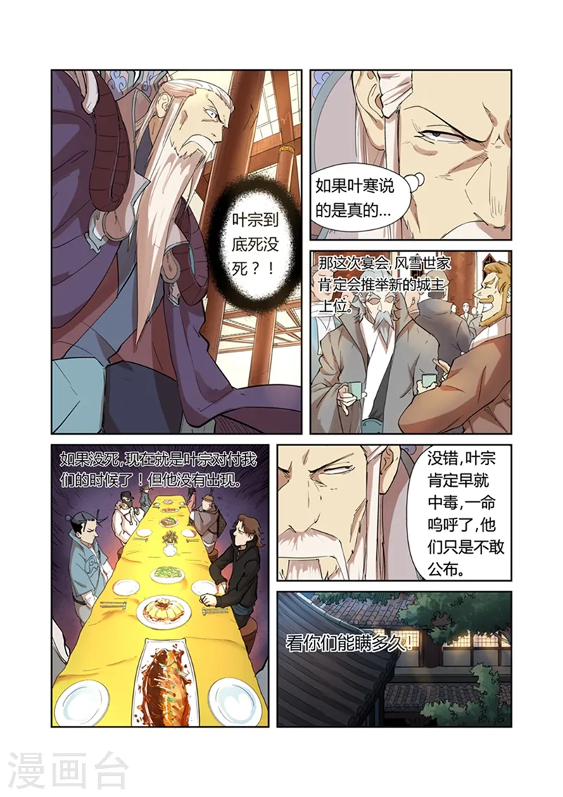 妖神记第八季免费观看完整版动漫漫画,第201话1 沈鸿的预感2图