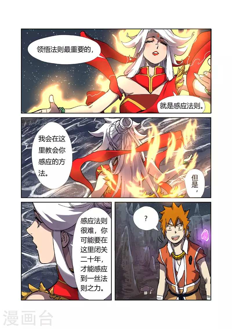 妖神记小说免费阅读完整版漫画,第224话1 入黑泉1图