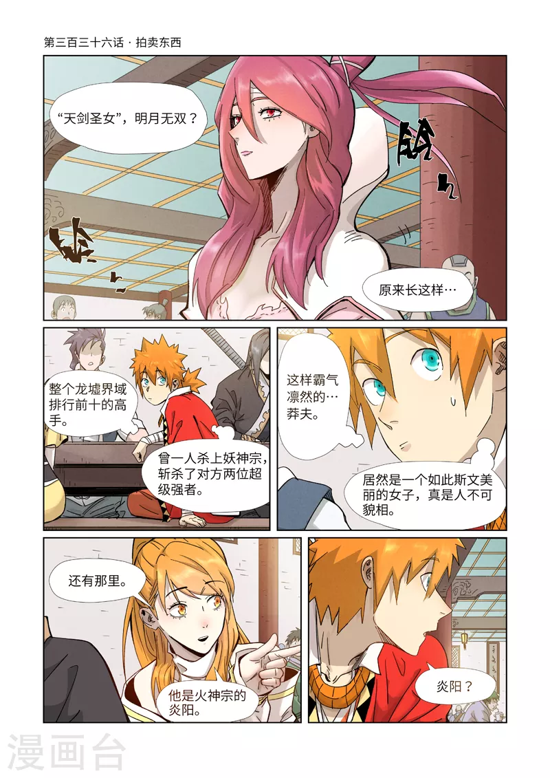 妖神记第八季免费观看全集高清漫画,第336话1 拍卖东西1图