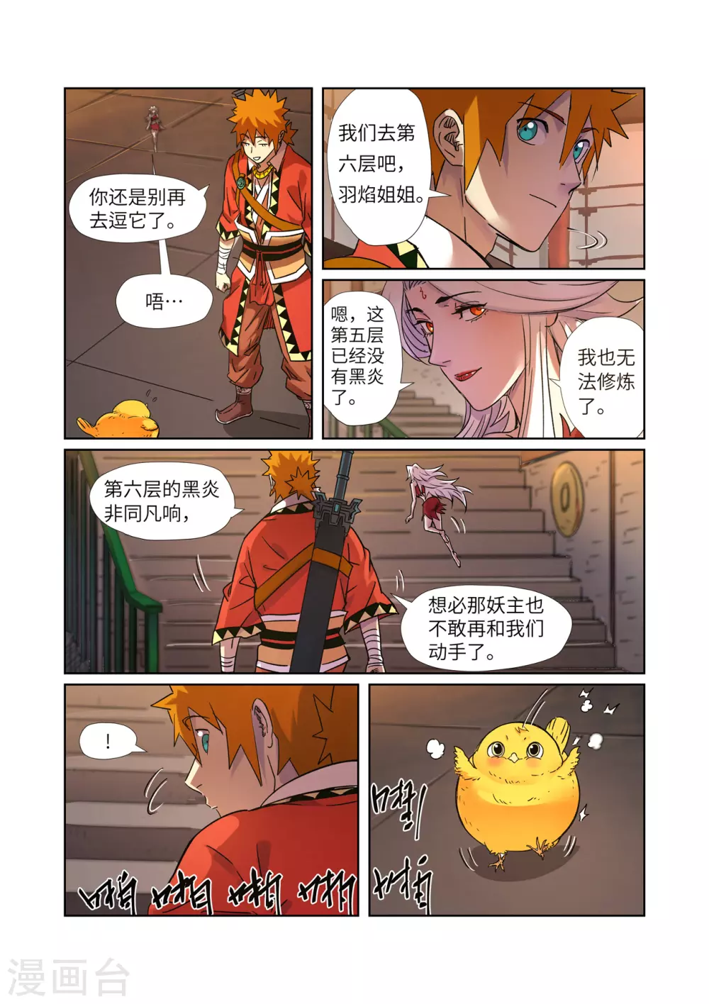 妖神记第八季免费观看全集高清漫画,第285话1 神秘灵魂2图