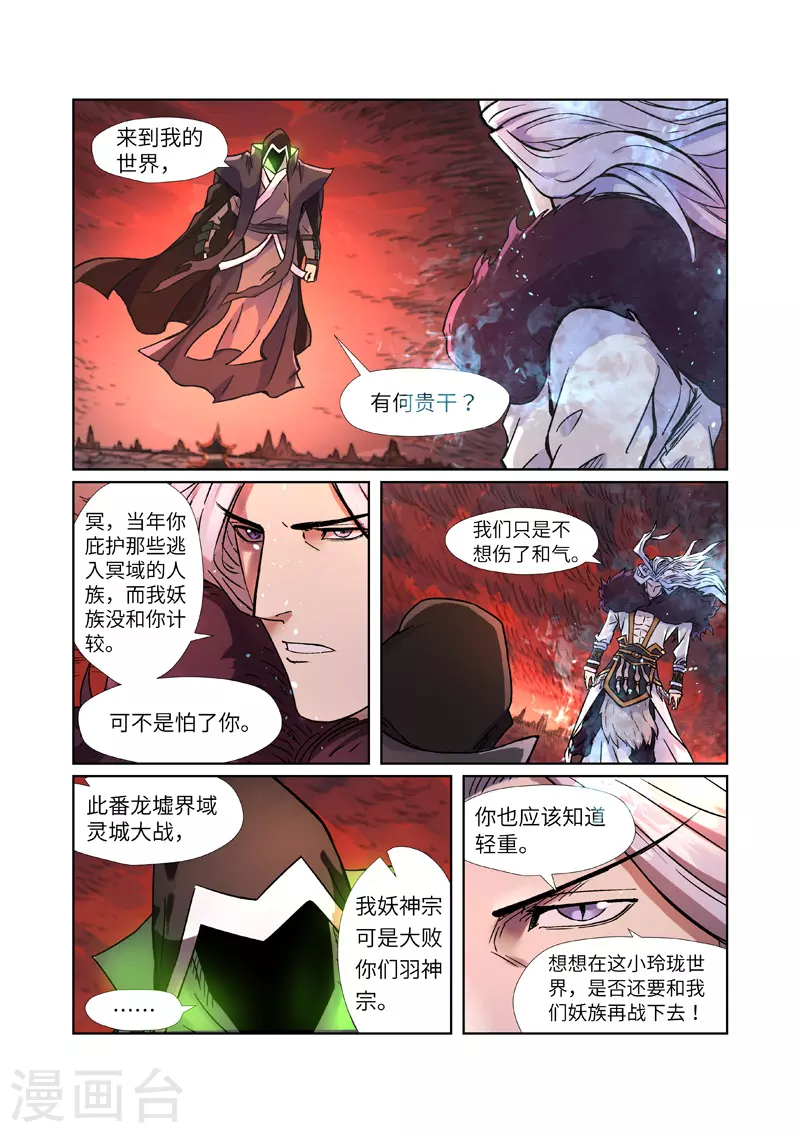 妖神记第八季免费观看完整版动漫漫画,第283话1 烛龙2图