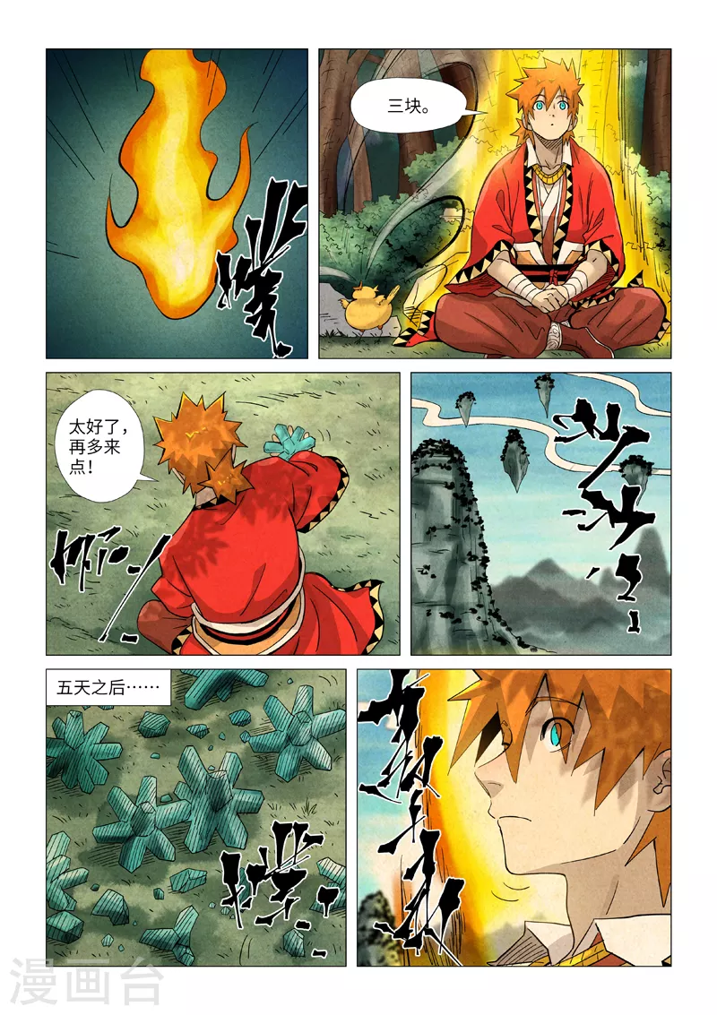 妖神记第八季免费观看全集高清漫画,第361话2 断子绝孙5图