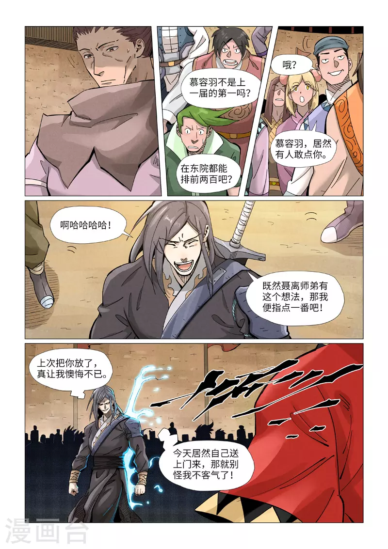 妖神记漫画,第368话2 东院4图