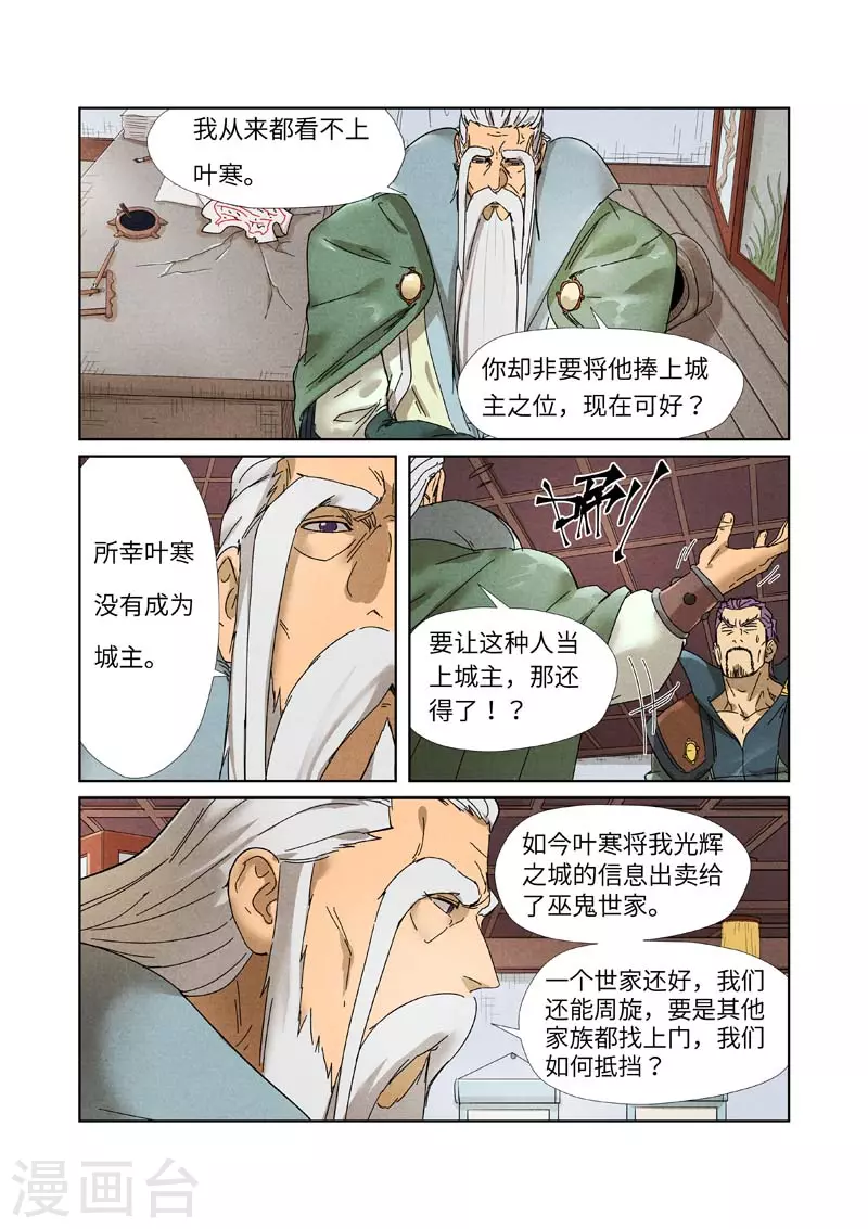 妖神记第八季免费观看全集高清漫画,第236话2 父子3图