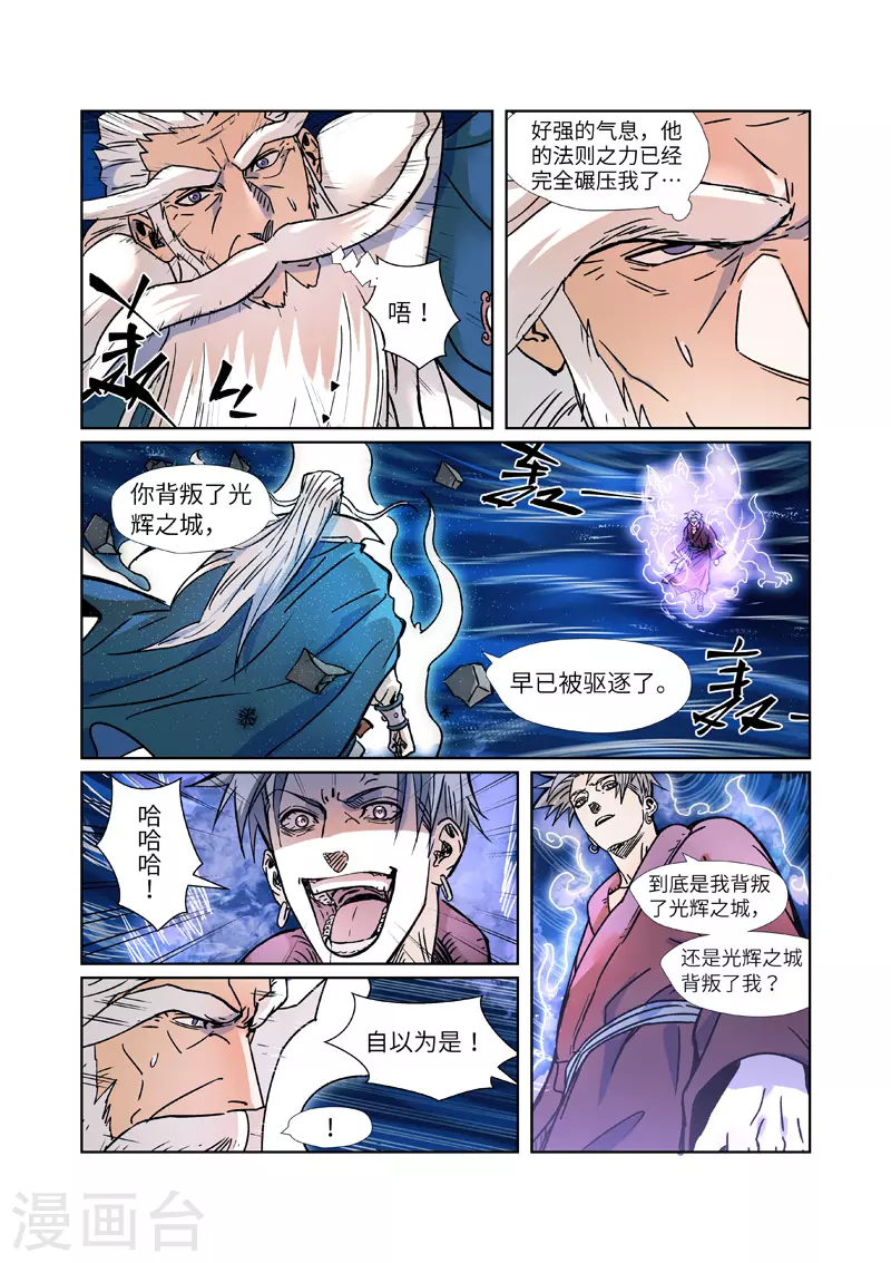 妖神记第八季免费观看完整版动漫漫画,第291话1 妖主驾临3图