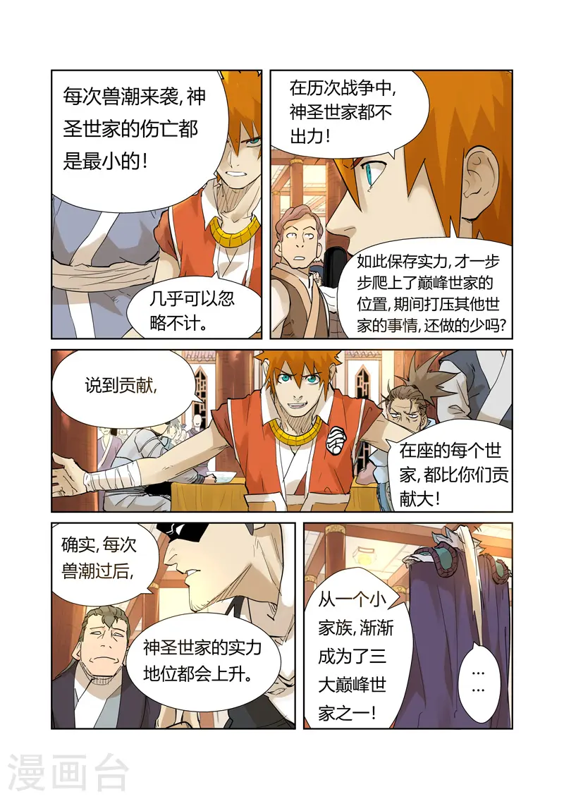 妖神记第八季免费观看全集高清漫画,第205话2 图穷匕见5图