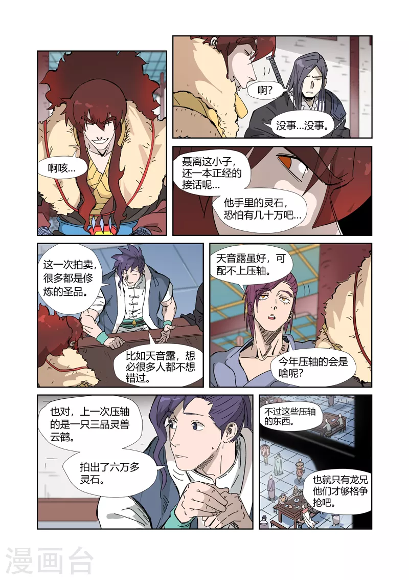 妖神记第八季免费观看全集高清漫画,第335话2 交流会继续4图