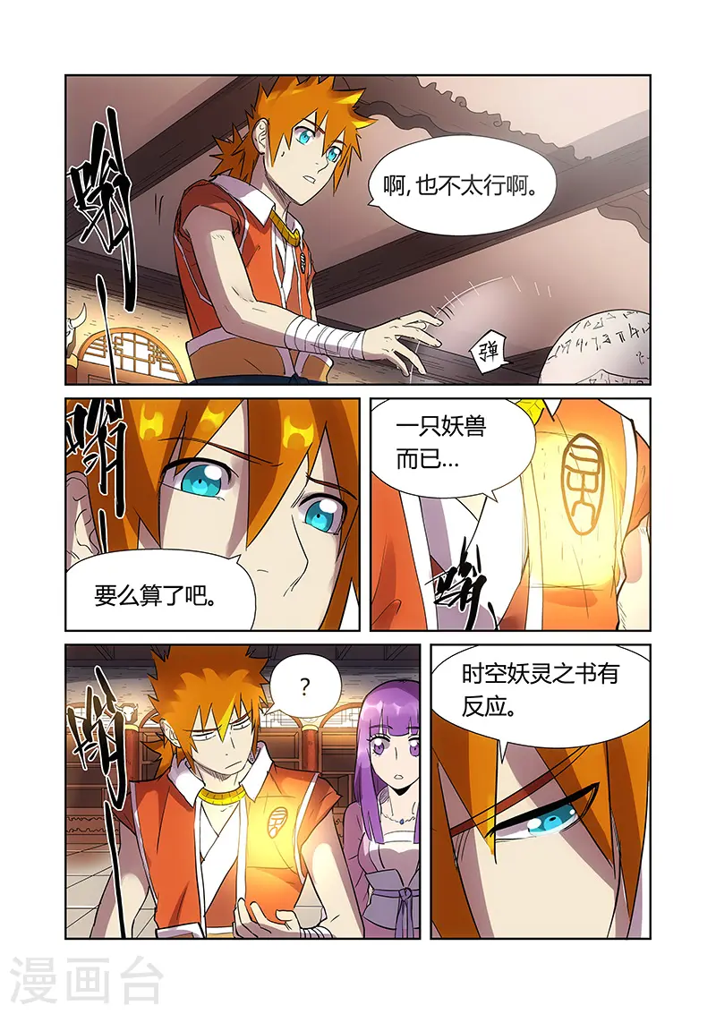 妖神记第八季免费观看全集高清漫画,第193话2 蛋蛋2图