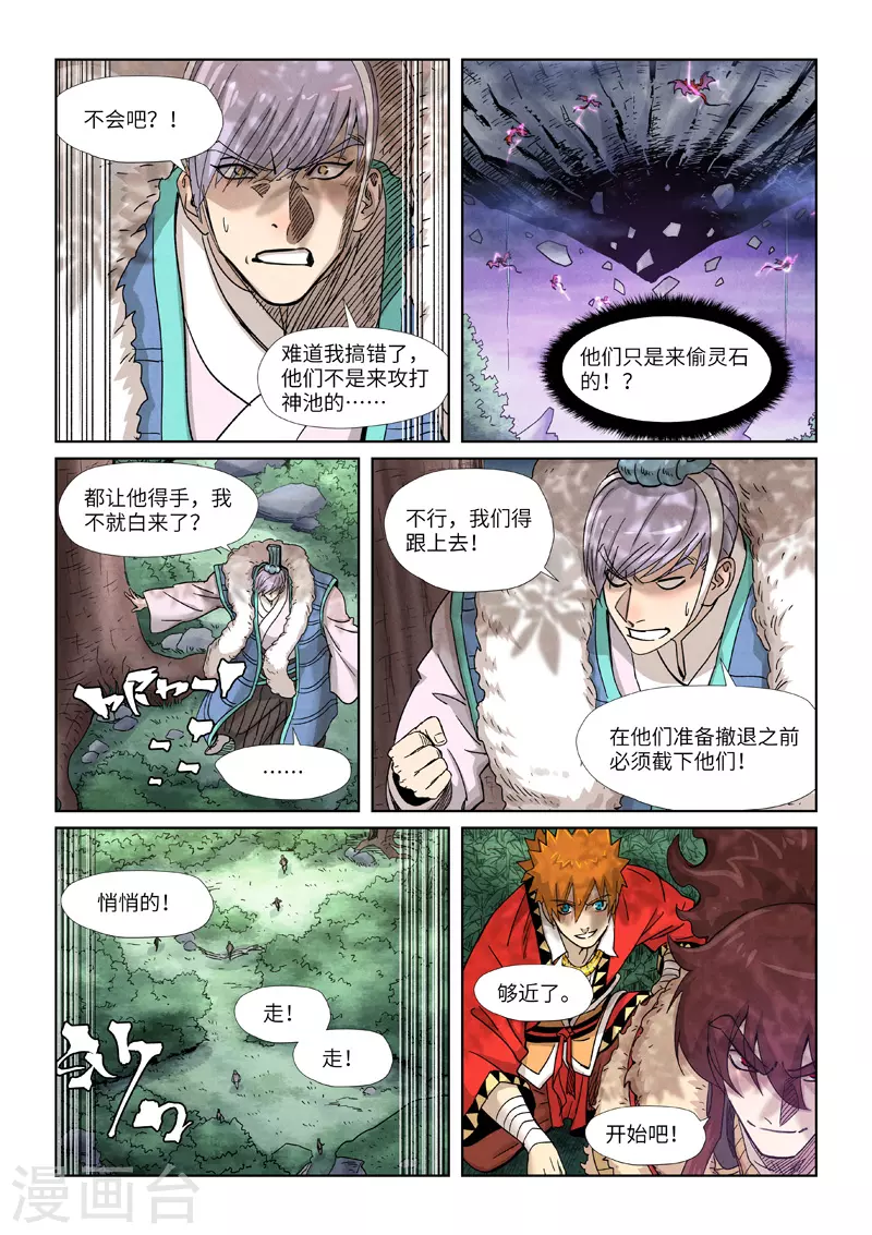 妖神记第八季免费观看全集高清漫画,第356话2 黄雀在后5图