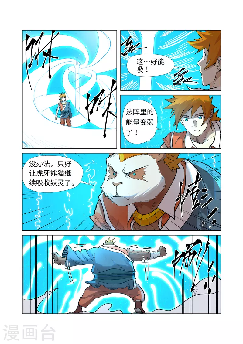 妖神记漫画,第241话2 异变1图