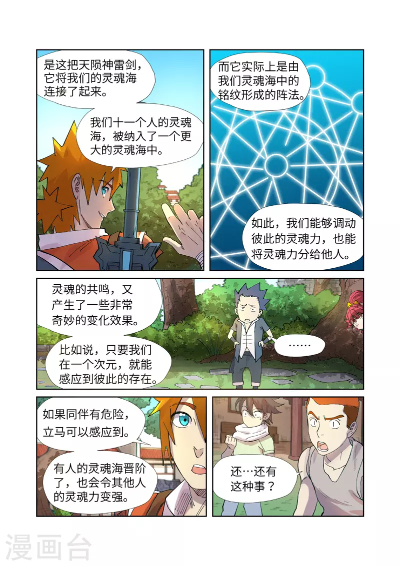 妖神记第八季免费观看全集高清漫画,第243话2 共享灵魂海1图