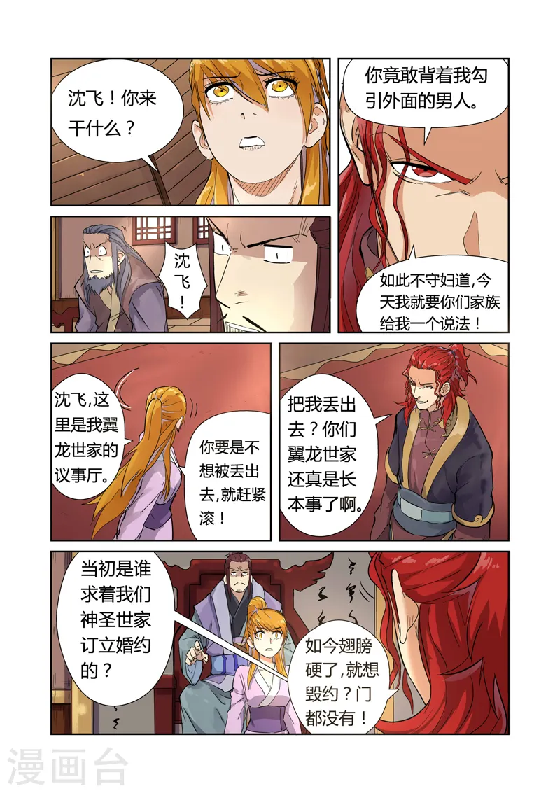 妖神记第八季免费观看完整版动漫漫画,第196话1 赤炎黑虎再现1图