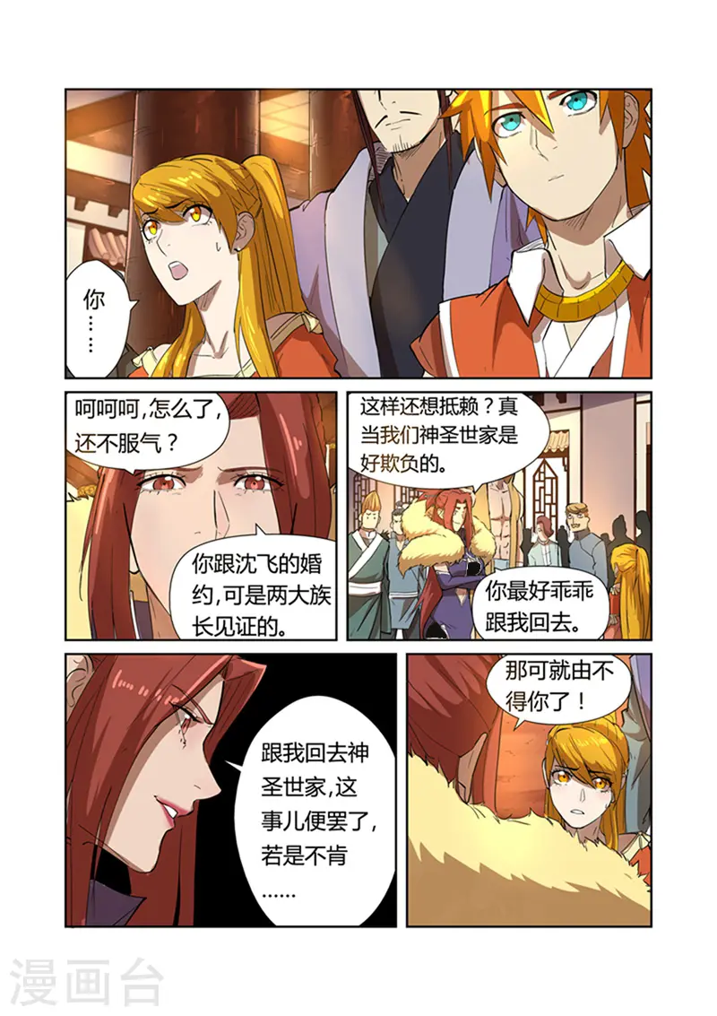 妖神记第八季免费观看完整版动漫漫画,第199话2 找事2图