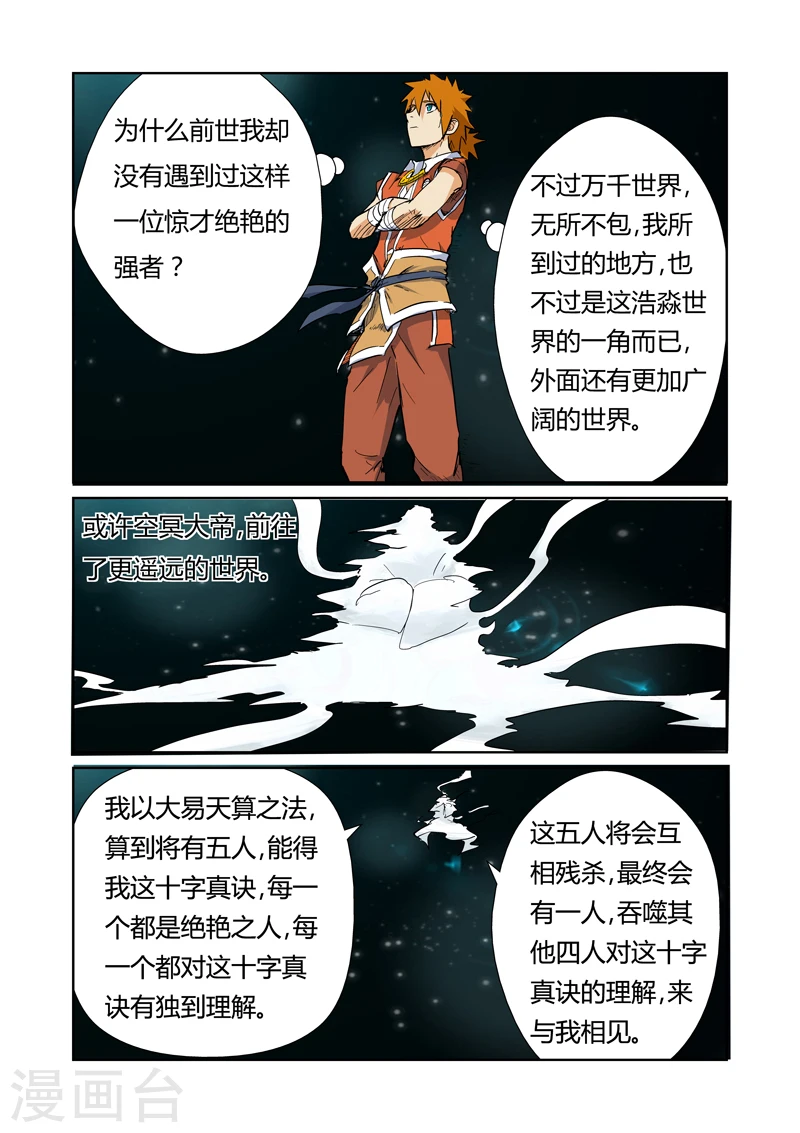 妖神记第八季免费观看全集高清漫画,第151话2 十字箴言1图