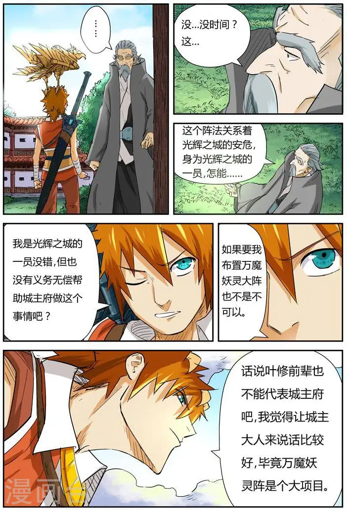 妖神记小说免费阅读完整版漫画,第119话2 没有空哦2图