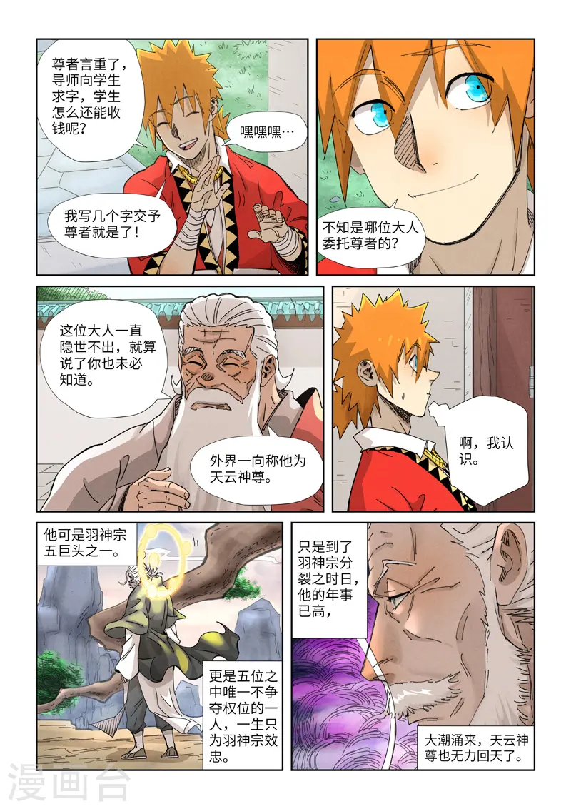 妖神记小说免费阅读完整版漫画,第345话1 写了好多字1图