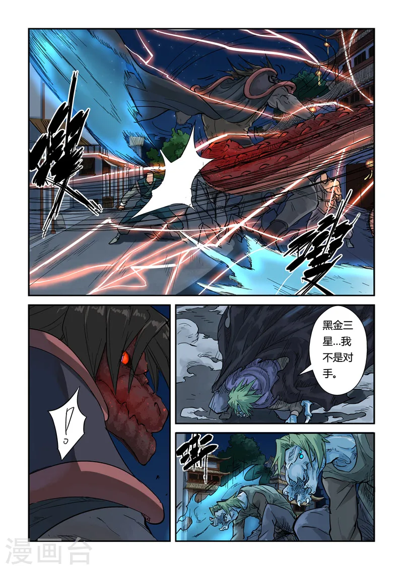 妖神记第八季免费观看全集高清漫画,第131话1 黑金妖灵师的交锋4图