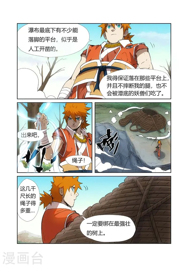 妖神记第八季免费观看全集高清漫画,第221话2 沼泽之后。。。5图