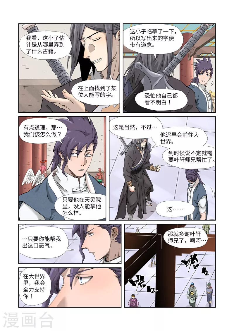 妖神记漫画,第343话1 沐浴5图