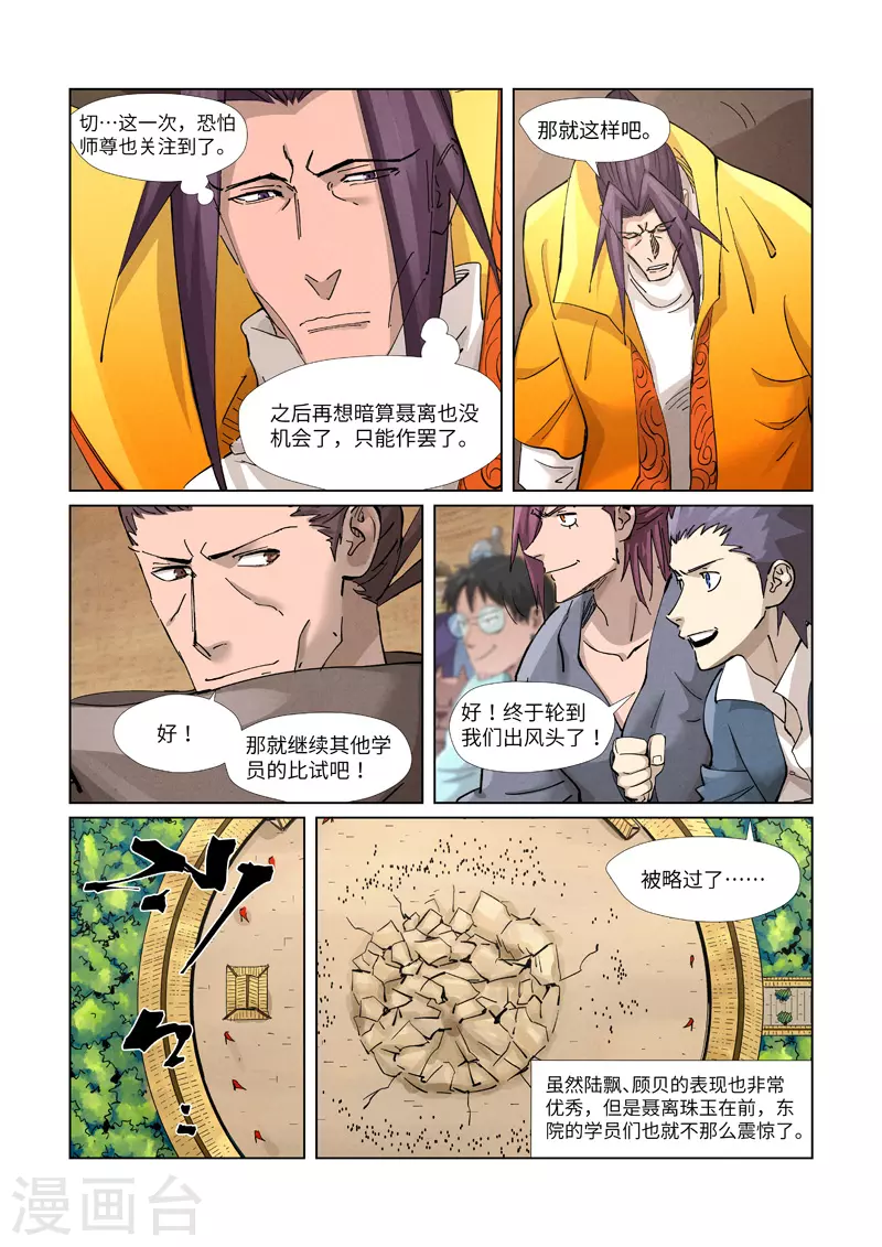 妖神记漫画扑飞免费阅读看漫画漫画,第376话1 一转形式2图