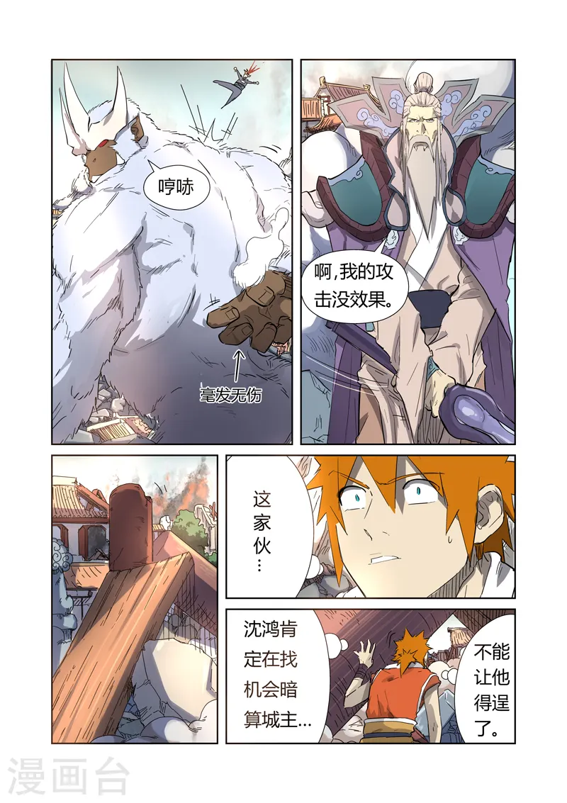 妖神记漫画,第184话2 可怕的黑金妖兽3图