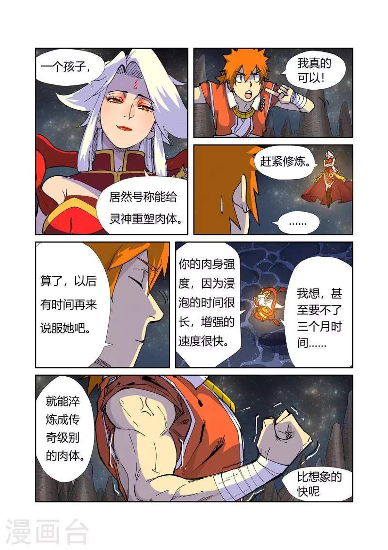 妖神记小说免费阅读完整版漫画,第225话2 潭底之物5图