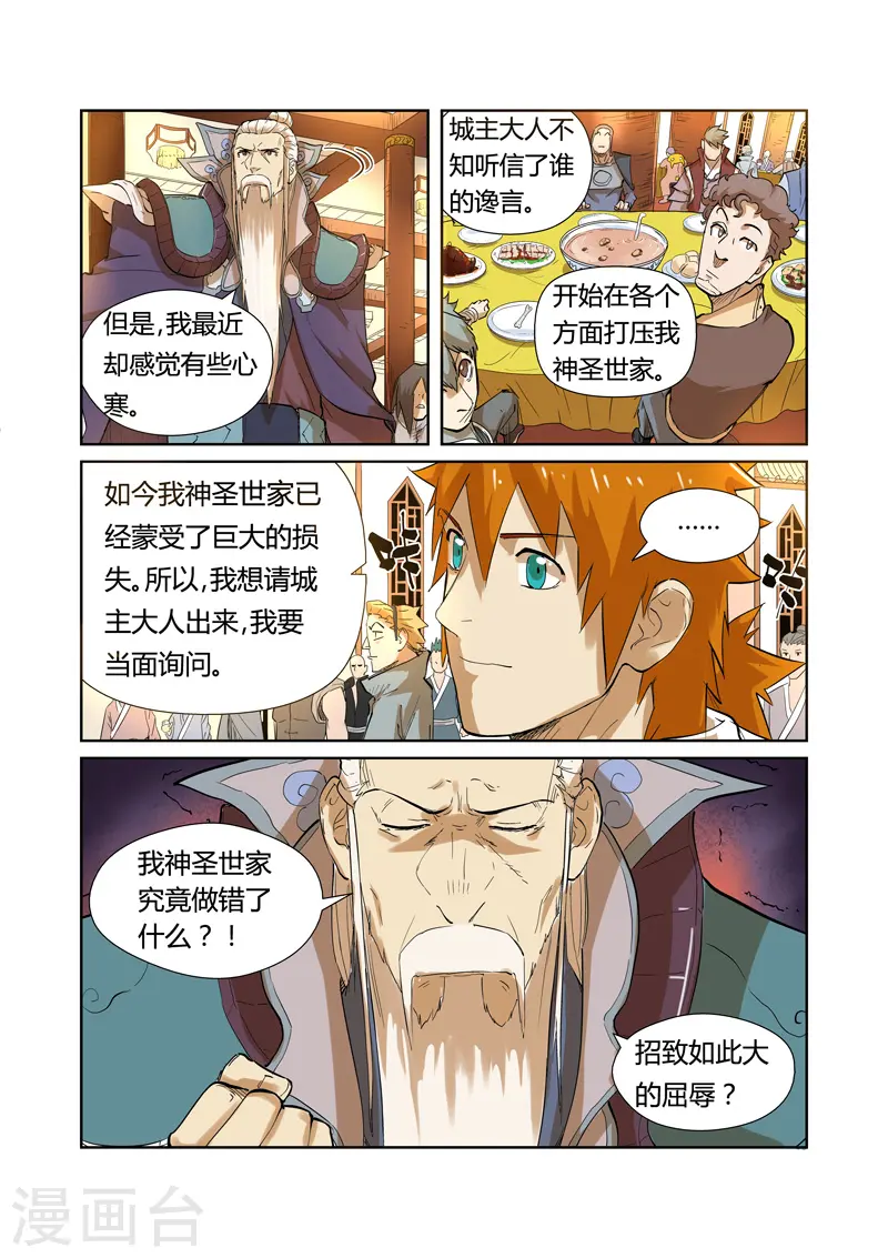 妖神记第八季免费观看完整版动漫漫画,第203话1 提问3图