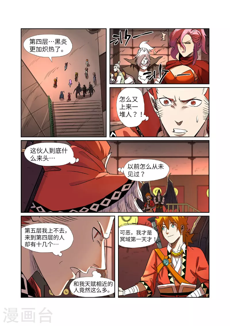 妖神记第八季免费观看全集高清漫画,第281话1 再上一层2图