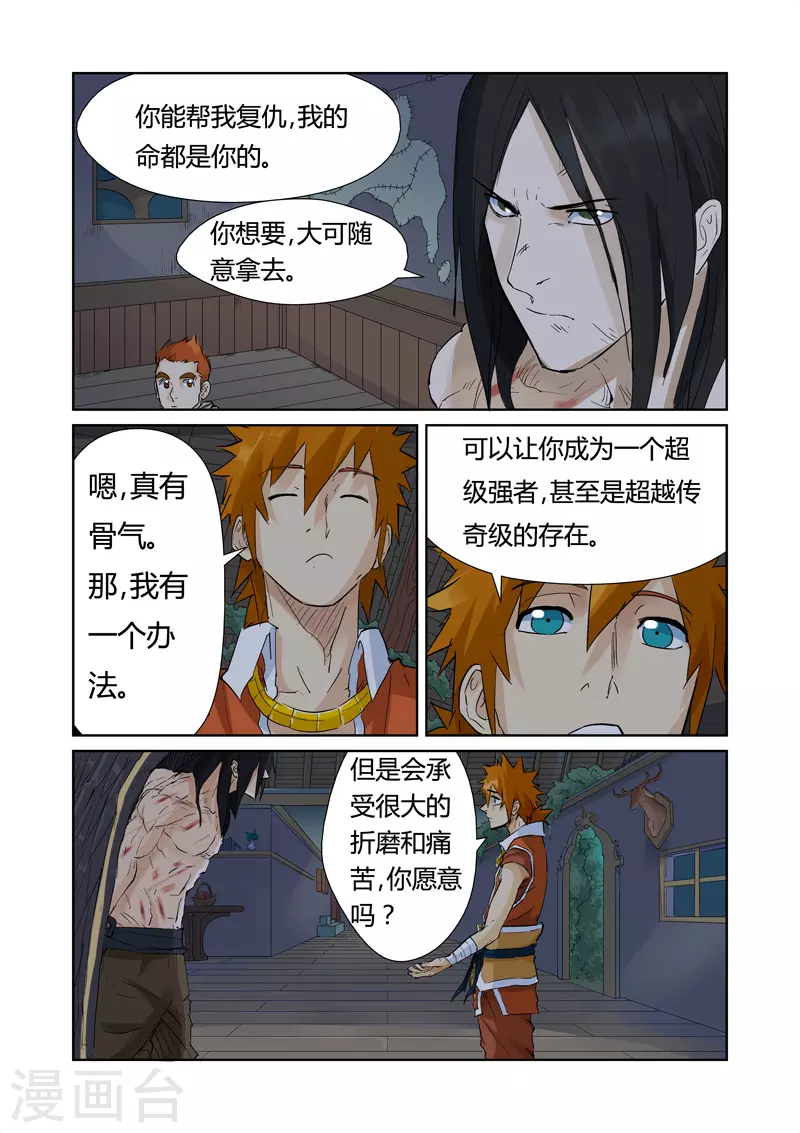 妖神记小说免费阅读完整版漫画,第156话1 黄金级2图