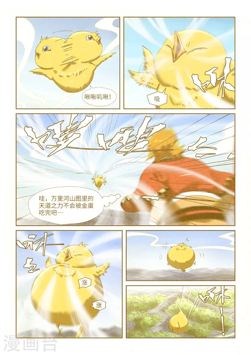 妖神记第八季免费观看全集高清漫画,第347话1 第二天晚上1图