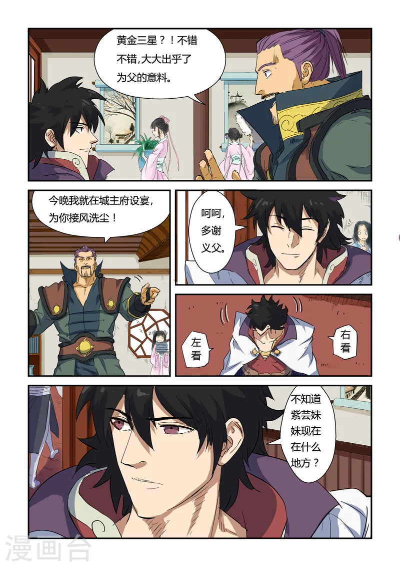 妖神记漫画扑飞免费阅读看漫画漫画,第137话1 接风洗尘2图