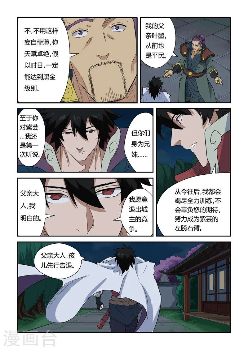 妖神记第八季免费观看全集高清漫画,第141话2 愿闻其详1图