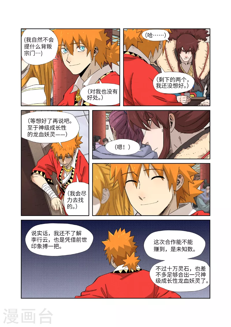 妖神记美女漫画,第337话2 玩弄4图