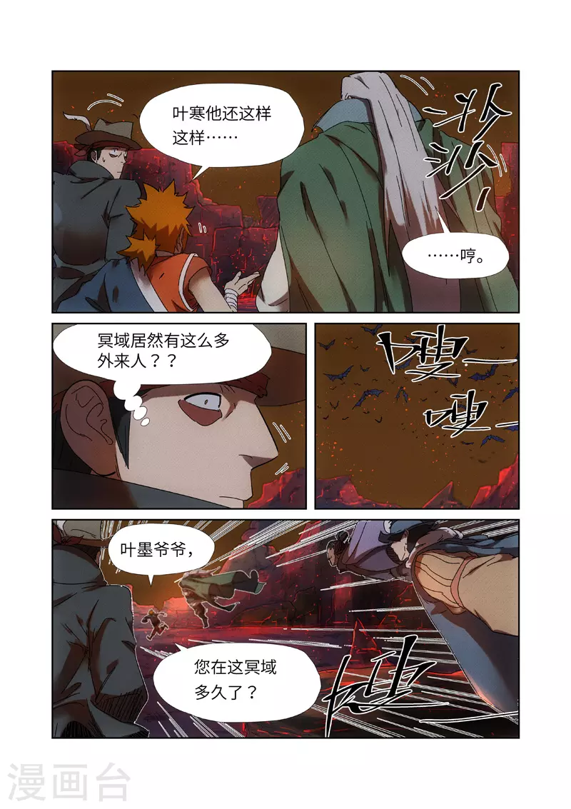 妖神记漫画,第235话2 叶墨2图